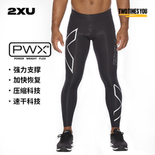 2XU Core系列男压缩长裤健身裤马拉松跑步训练紧身透气速干长裤