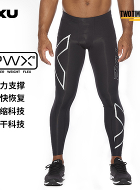 【核心裤】2XU Core系列男压缩长裤健身裤训练紧身高弹透气速干