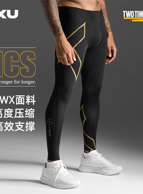 【旗舰裤】2XU Light Speed系列男压缩长裤MCS紧身裤专业跑步裤