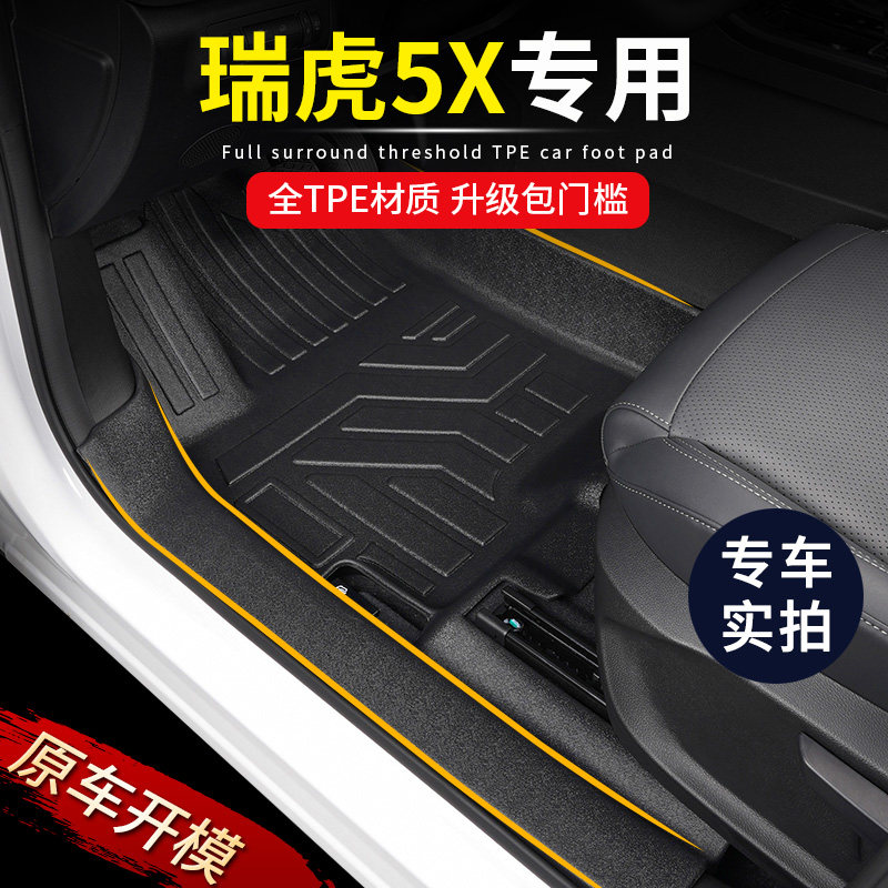 专用奇瑞瑞虎5X卓越高能全包围地毯改装配件包门槛TPE汽车脚垫
