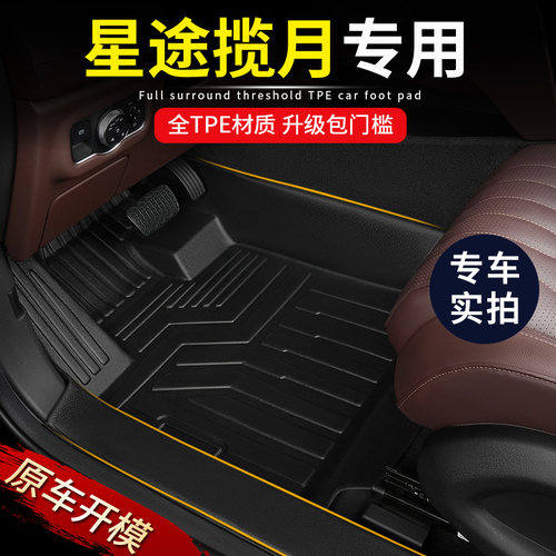 专用21-26款星途揽月C-DM全包围改装地毯七座六座TPE汽车脚垫包边