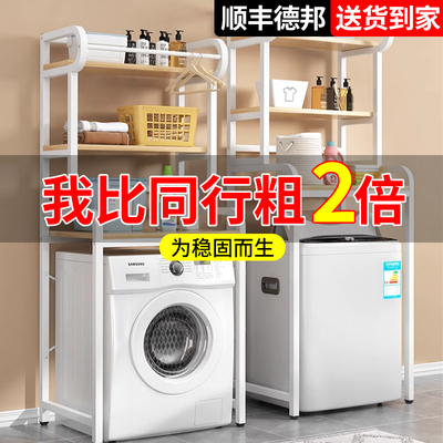 洗衣机置物架厕所马桶储物架滚筒波轮落地阳台上方收纳家用整理架