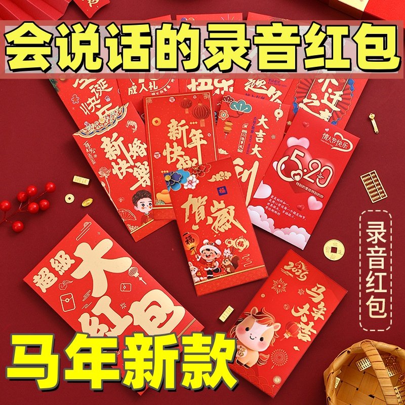 录音红包520创意会说话的红包