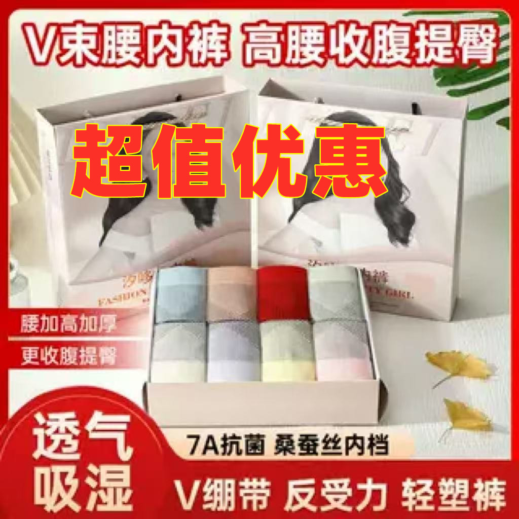 汐哆兔7A抑菌桑蚕丝内裤