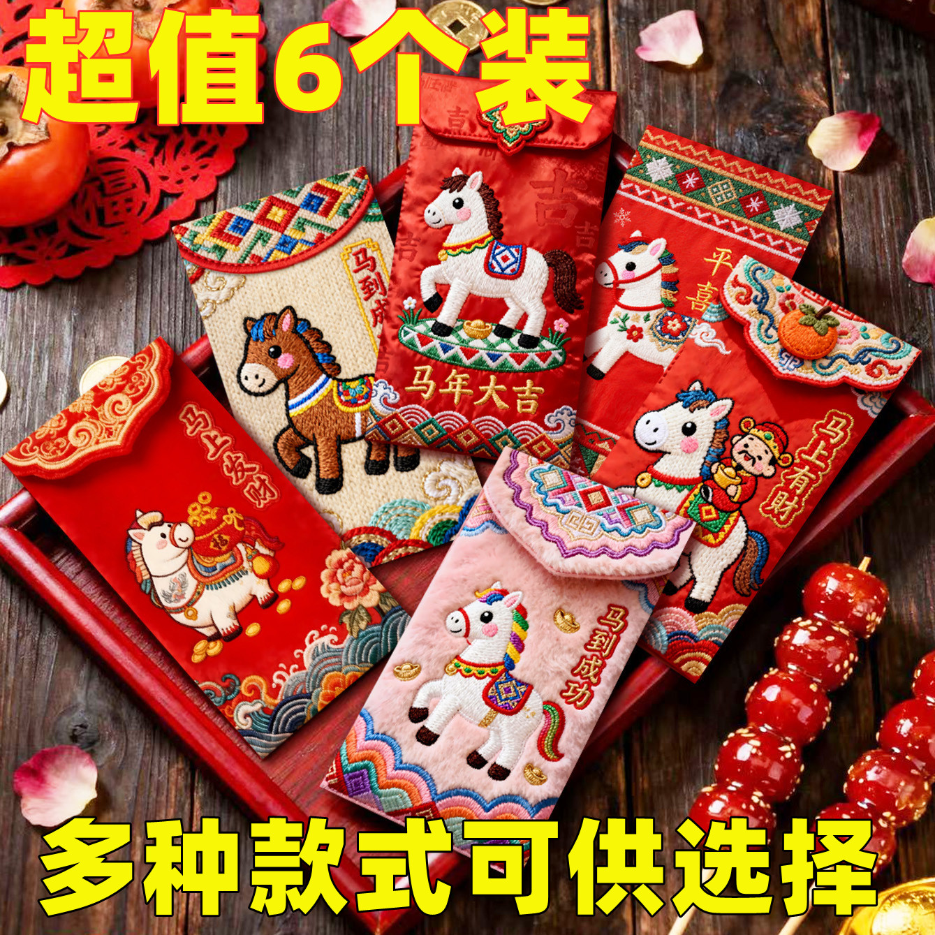 5D立体刺绣风格马年创意红包