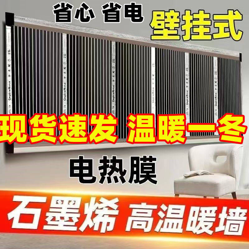 石墨烯电热膜电热片高温墙暖墙挂墙取暖器新款家用速热碳晶壁挂腿,居家日用,暖脚宝/暖垫/热灸坐垫,淘宝优惠券,粉丝福利购,淘宝优惠卷