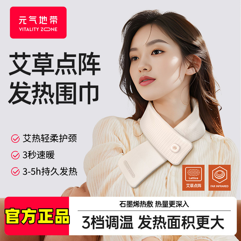 元气地带发热围巾护颈智能保暖