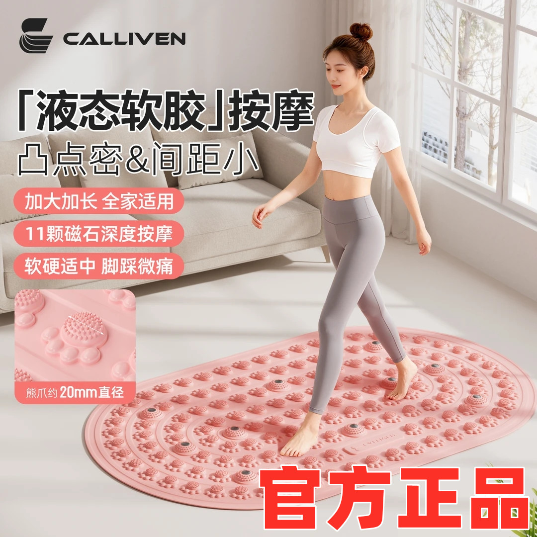 CALLIVEN液态硅胶指压板足底按摩