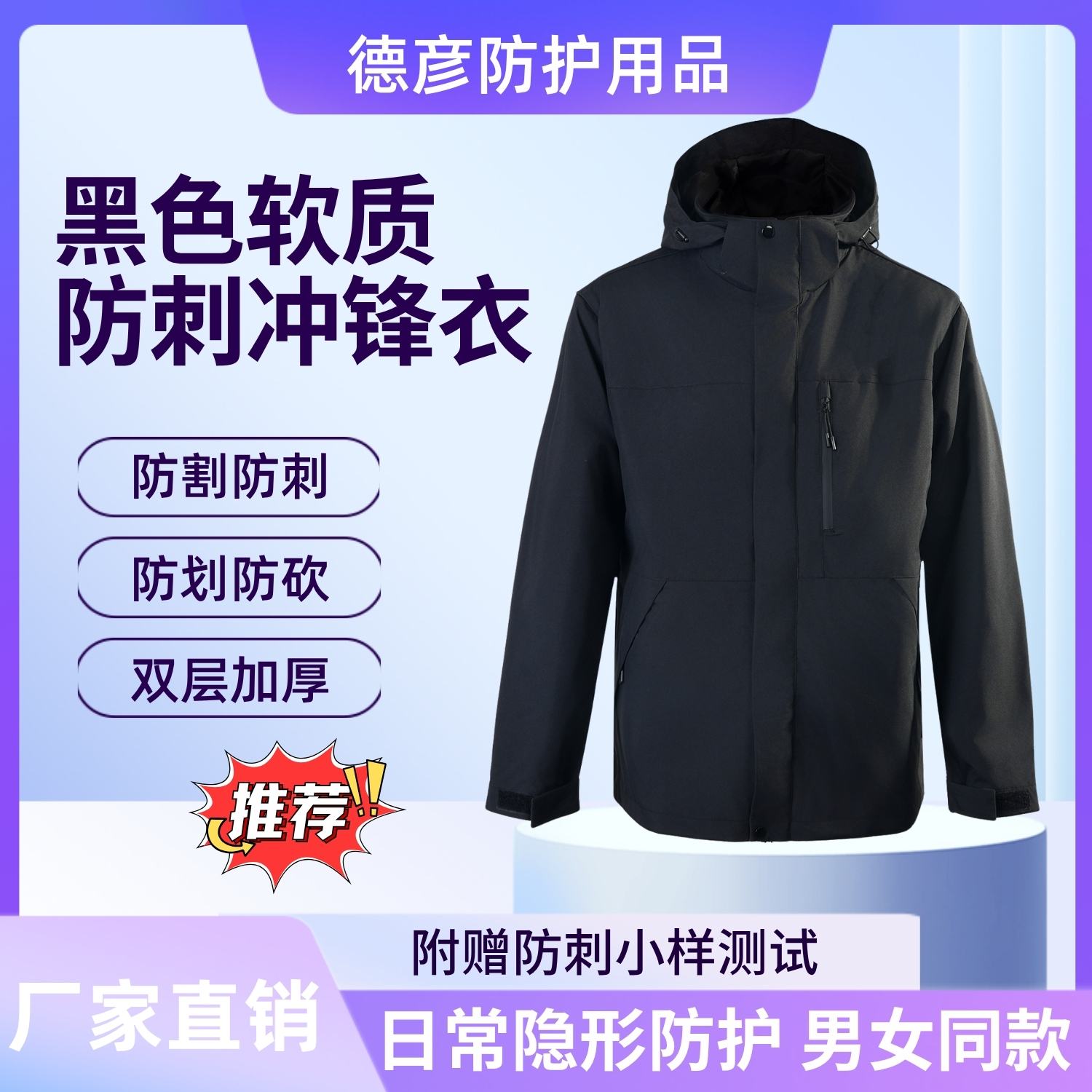 户外防刺衣冲锋衣徒步宽松软质