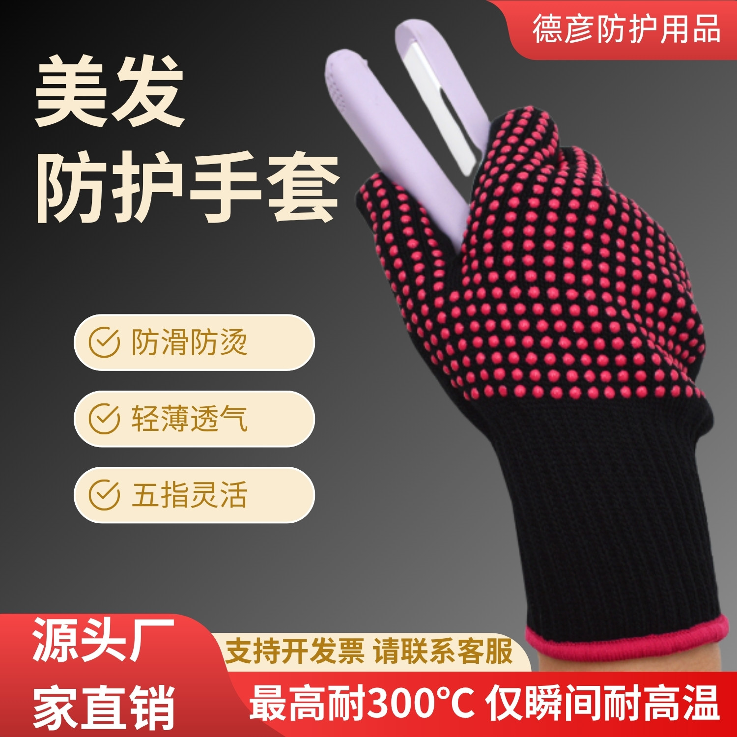 德彦美发防烫手套300度烫发卷发棒专用手套夹板隔热灵活吸汗