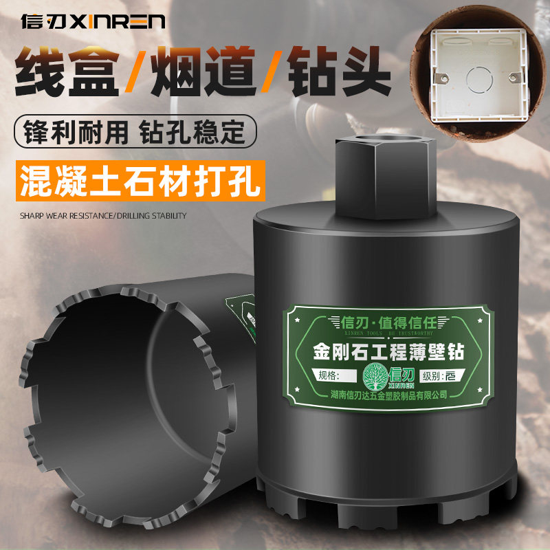 信刃150短水钻头正品线盒烟道干打开孔器楼板混凝土油烟机专用扩