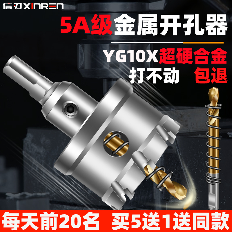 不锈钢开孔器专用钢板合金开口器