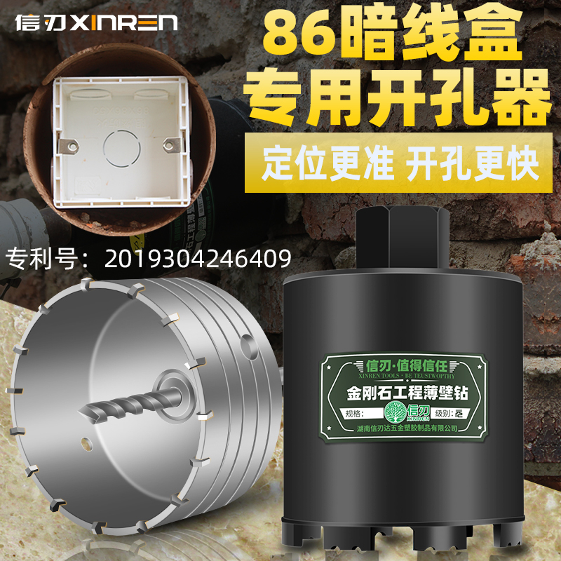 86型暗装底盒正品专用开孔器