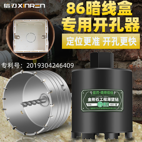 86型暗装底盒正品专用开孔器