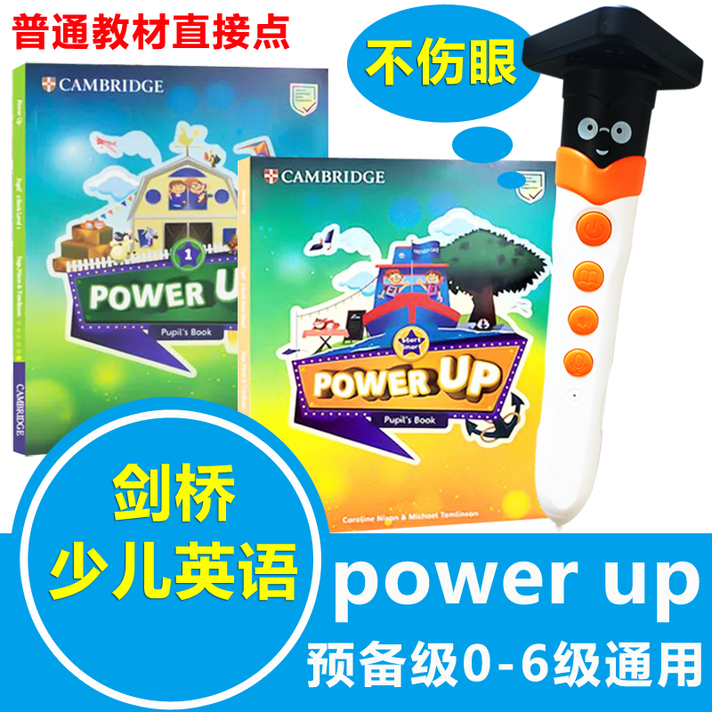 PowerUp英语点读笔小学教材通用