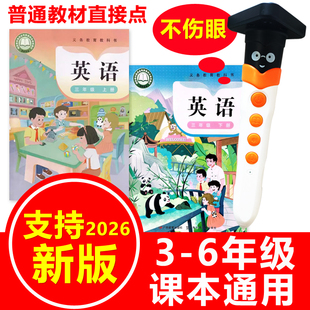 点读笔小学英语广东粤人版粤教版沪外版三年级3-6年级课本同步