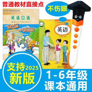 一年級二三年級1 6年級課本同步 英語口語教科版 點讀筆小學廣州版