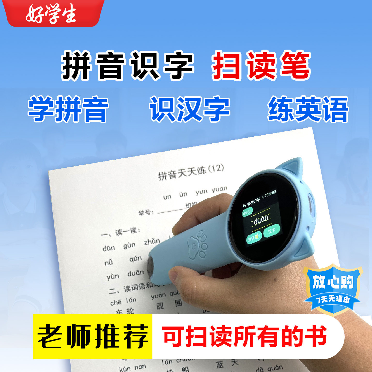 扫描笔点读笔识字拼音中文英语学习机小学生一年级点读机通用万能
