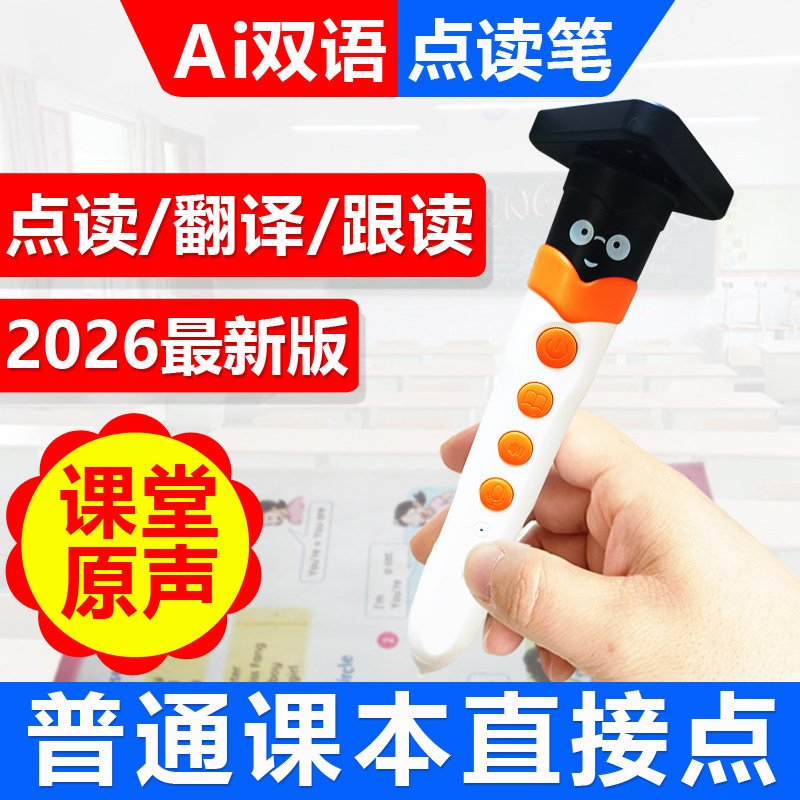 英语点读笔小学初中课本教材通用