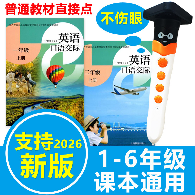 英语点读笔新版小学课本同步