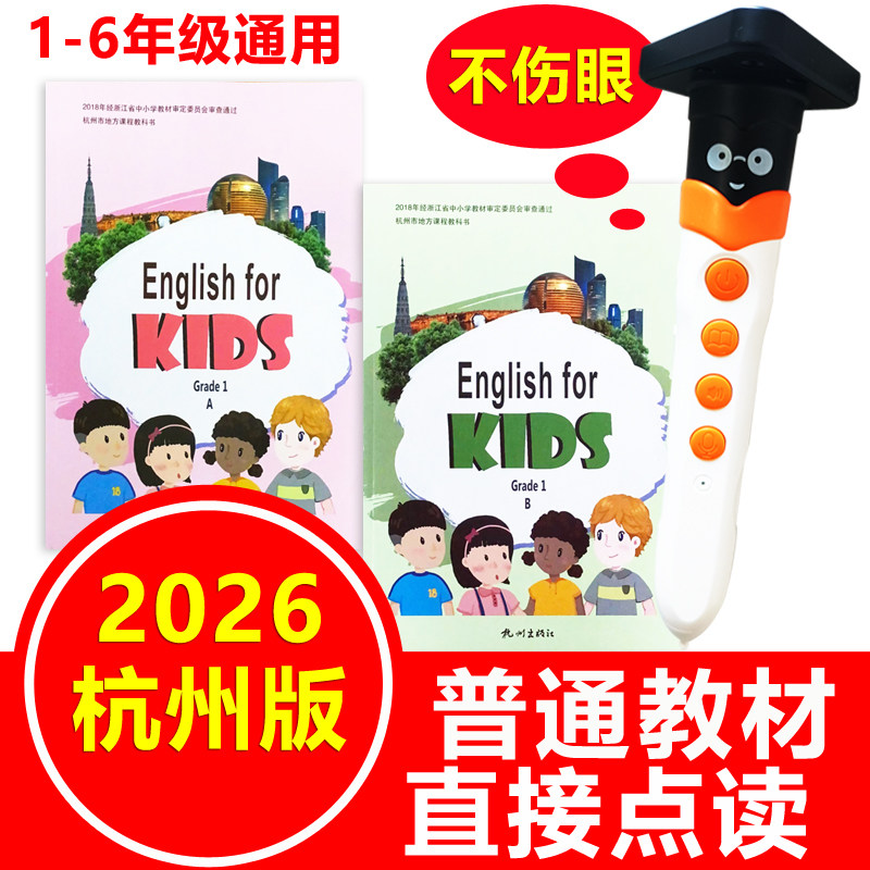 英语点读笔杭州版小学课本同步