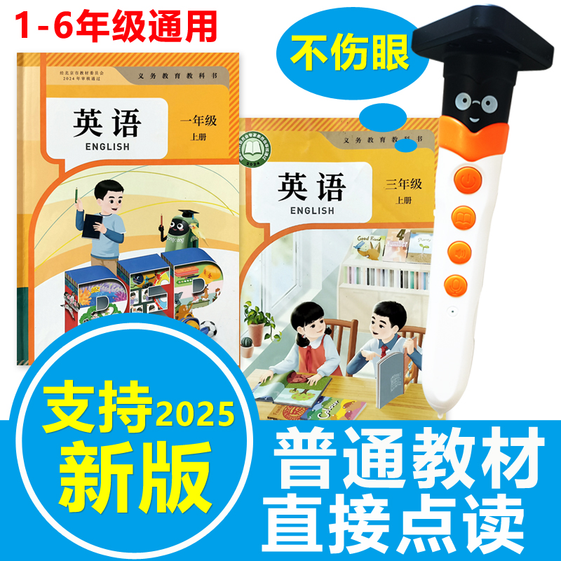 点读笔小学英语人教版PEP新版一年级二年级三年级1-6年级教材通用