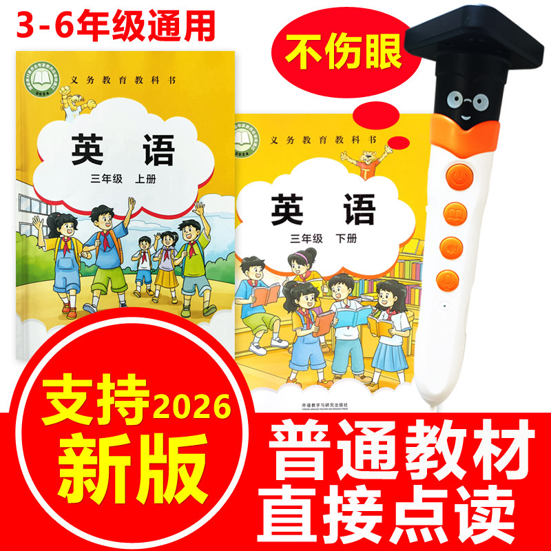 点读笔小学英语剑桥join in武汉三年级3-6年级上册下册教材通用
