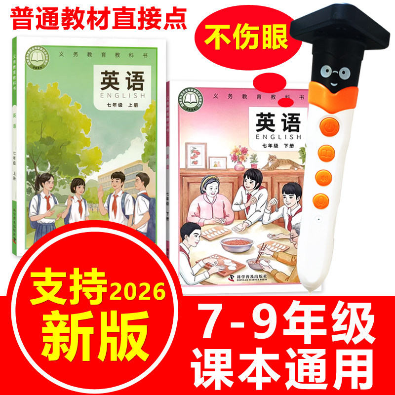 英语点读笔仁爱版初中课本通用