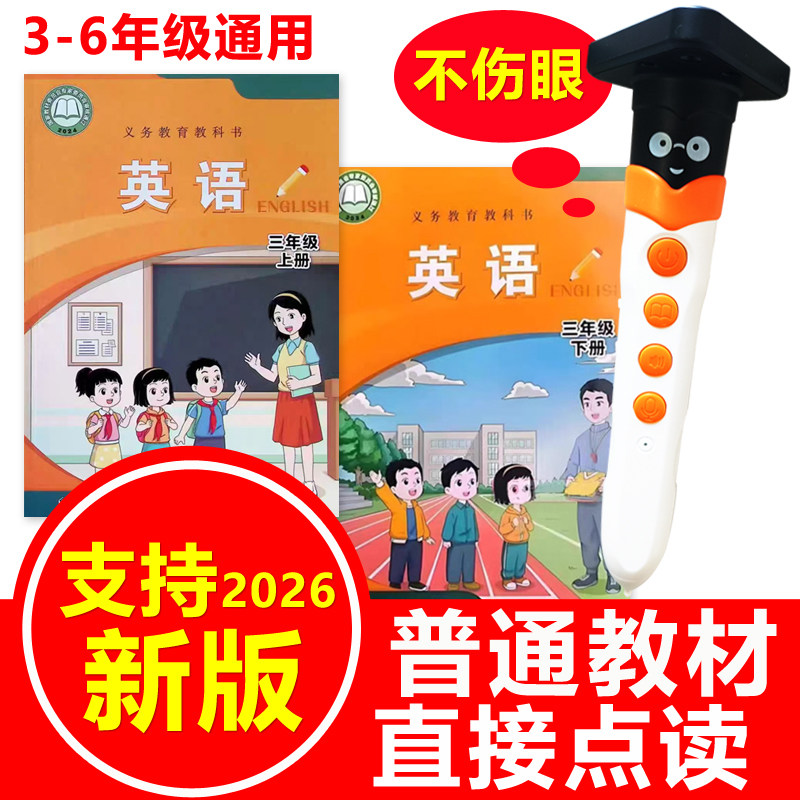 英语点读笔新版小学课本同步