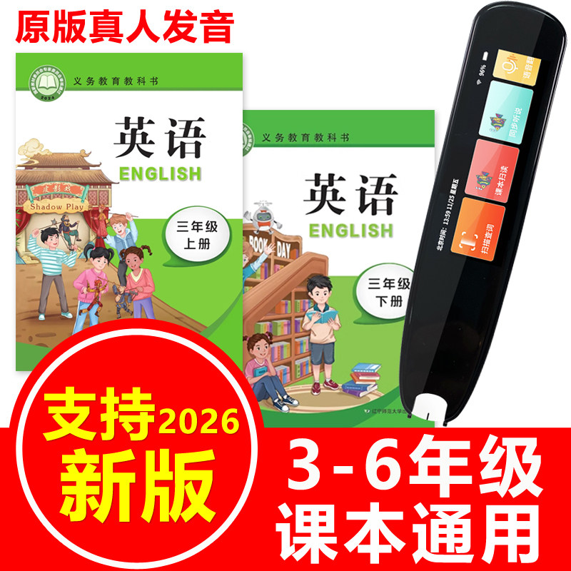 英语扫描笔辽师大版小学课本同步