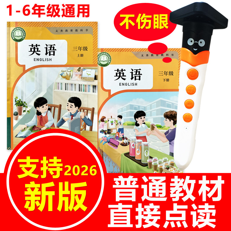 人教版点读笔小学生英语课本同步