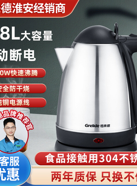 Grelide/格来德 325S家用2.5L大容量304不锈钢自动断电烧水壶电热