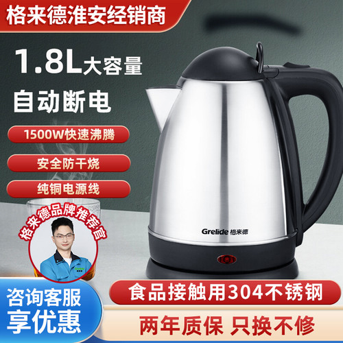 Grelide/格来德 325S家用2.5L大容量304不锈钢自动断电烧水壶电热