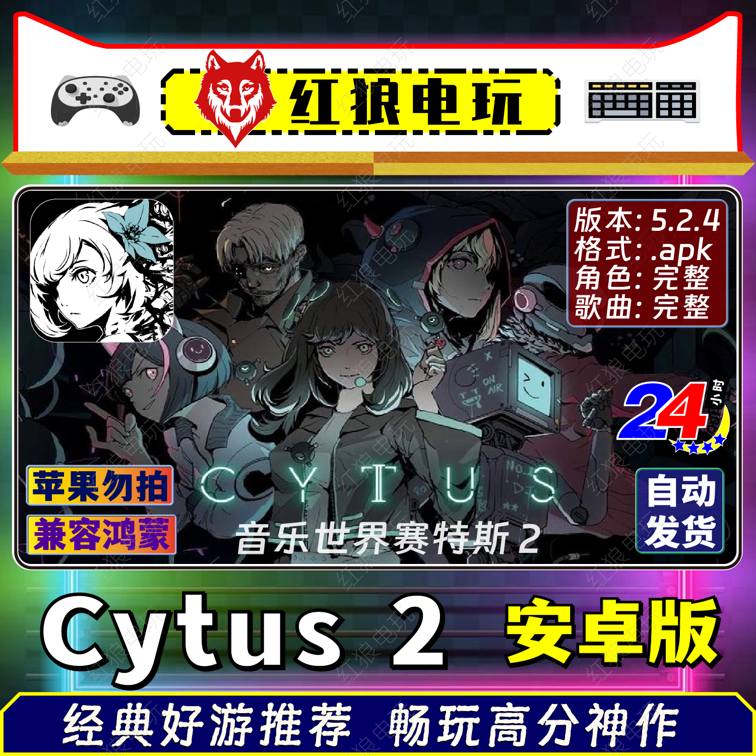Cytus 2-v5.2.4安卓版手机平板单机游戏音乐世界赛特斯中文直装版