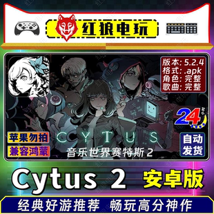 Cytus 2-v5.2.4安卓版手机平板单机游戏音乐世界赛特斯中文直装版