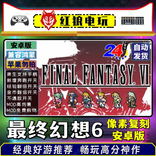 最终幻想6像素复刻版-v1.2.2安卓游戏手机平板经典重制回合制RPG