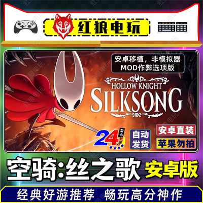 空洞骑士：丝之歌v1.1.1安卓版Silksong动作冒险手机单机移植游戏