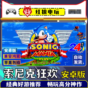 索尼克狂欢Plus安卓版手机平板单机游戏Sonic Mania Plus经典移植