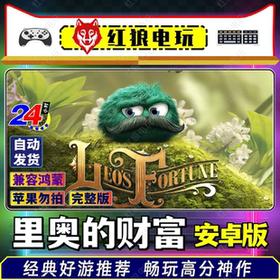 Fortune单机冒险高分中文游戏 里奥 财富v1.0.11安卓完整版 Leo