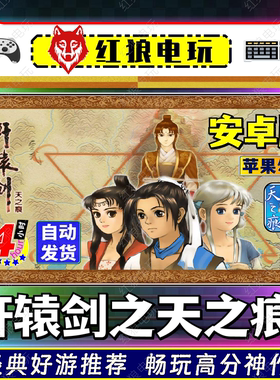 轩辕剑3外传之天之痕安装直装版