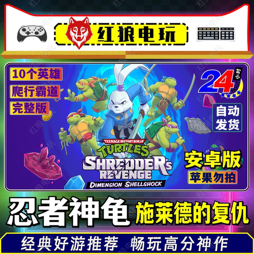 忍者神龟: 施莱德的复仇v1.2.15安卓版单机游戏经典动作冒险闯关