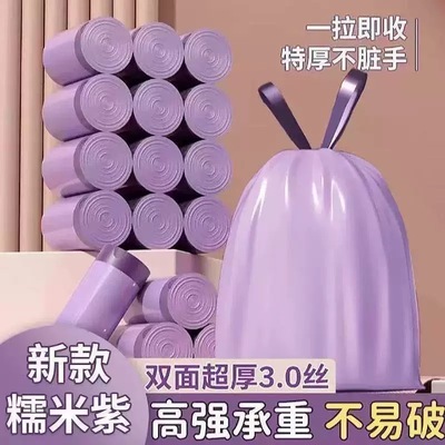 3卷抽绳垃圾袋加厚家用厨房紫色塑料袋手提式垃圾袋子特厚日用