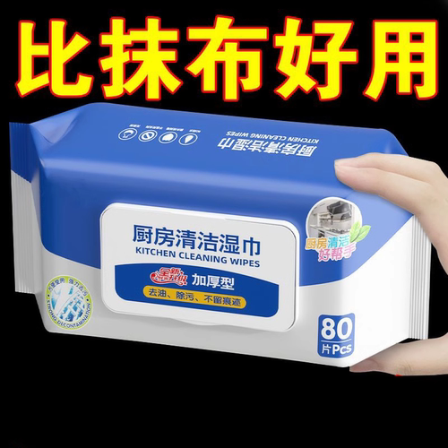 80抽家用厨房湿巾纸清洁去油去污一次性抹布吸油烟机强力去油污湿