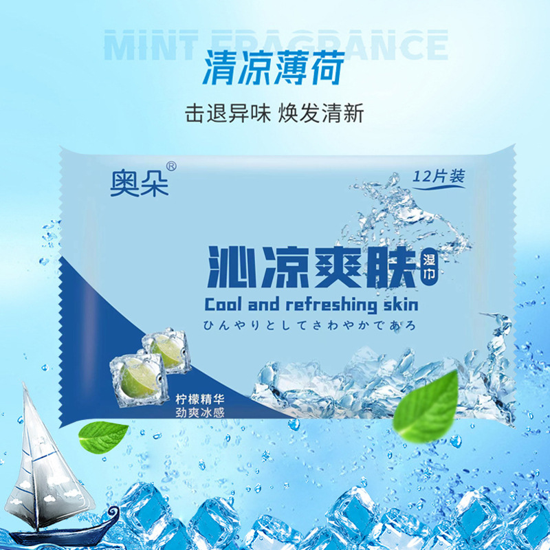 冰感凉感湿巾冰凉冷感清凉运动降温提神薄荷提神醒脑湿巾湿纸巾