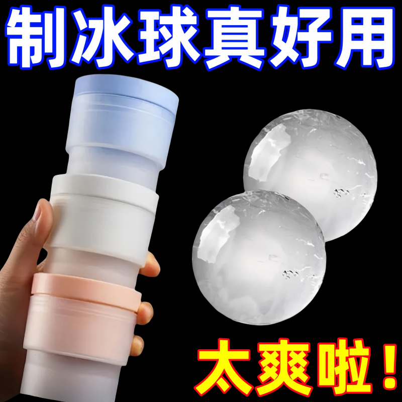 食品级大冰球制冰器模具威士忌冻冰块球形冰格的模型硅胶神器家用