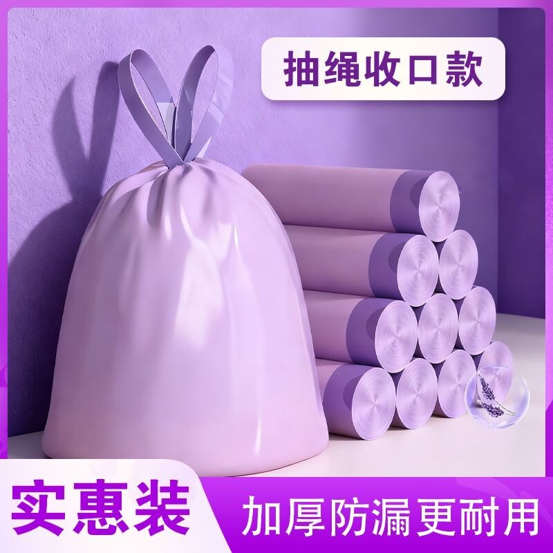 抽绳收口垃圾袋家用厨房加厚防漏塑料袋耐用紫色垃圾袋收纳盒/袋