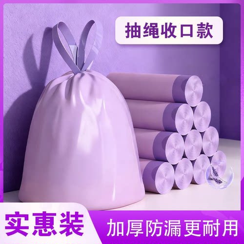 抽绳收口垃圾袋家用厨房加厚防漏塑料袋耐用紫色垃圾袋收纳盒/袋