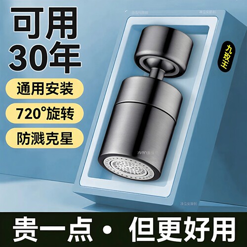 通用水龙头延伸器起泡防溅万向