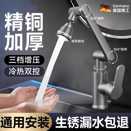 全铜厨房水龙头洗菜盆冷热两用机械臂万向卫生间洗脸池洗漱台家用