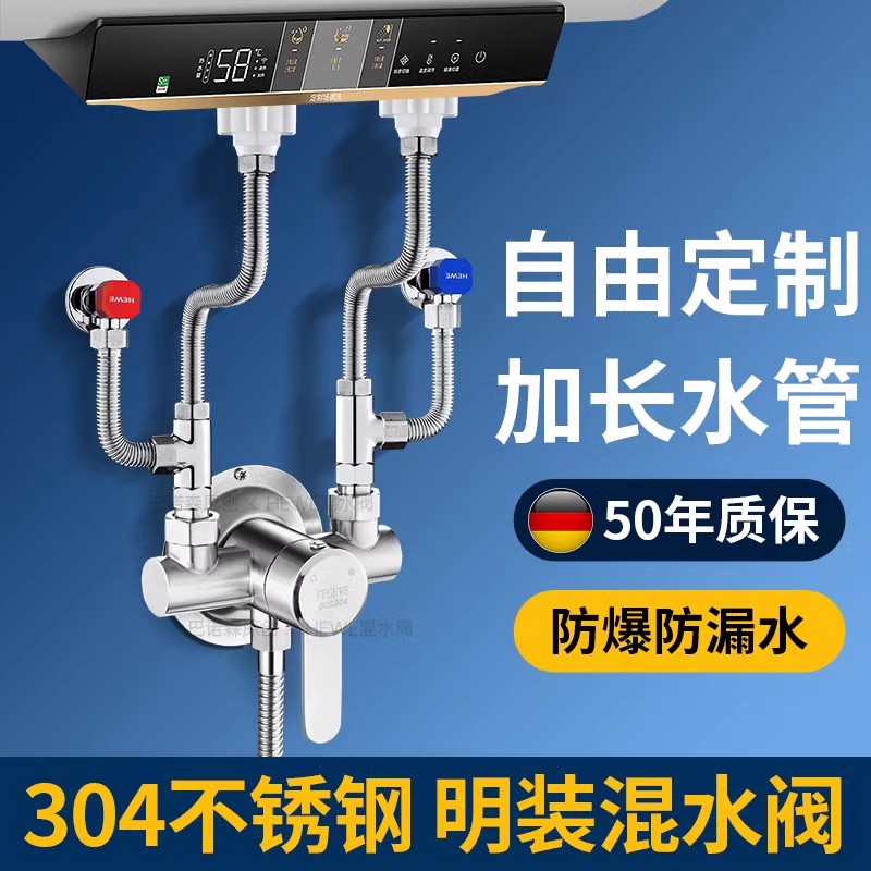 304不锈钢电热水器明装混水阀
